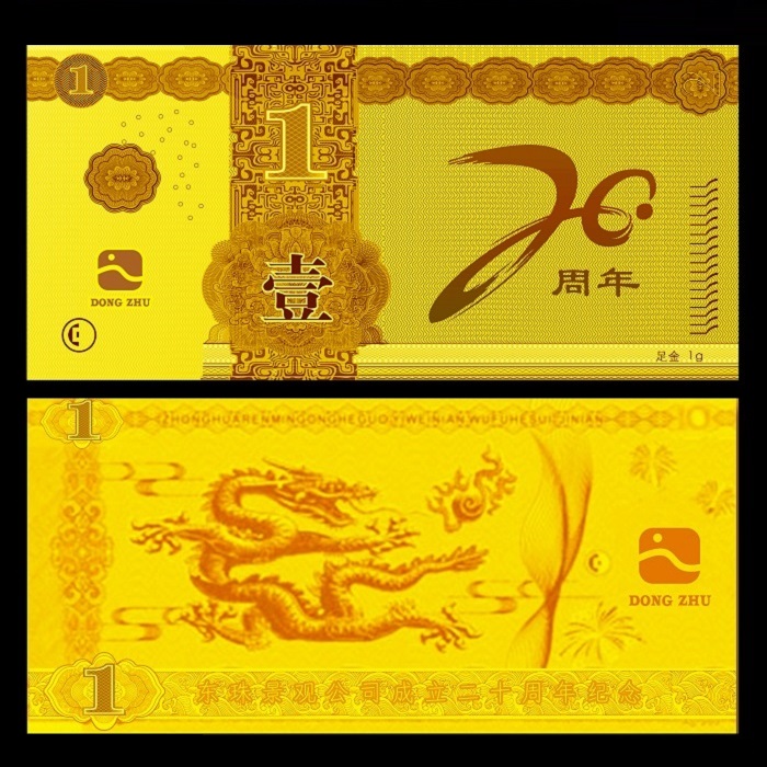 東珠景觀(guān)成立20周年紀(jì)念金鈔